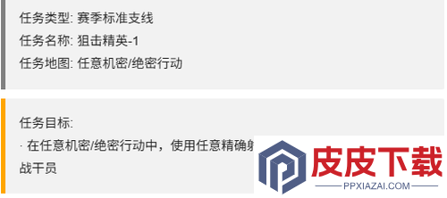 三角洲行动S7赛季狙击精英