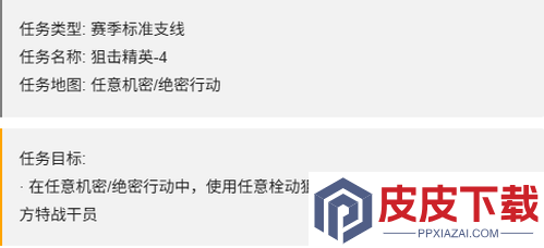 三角洲行动S7赛季狙击精英
