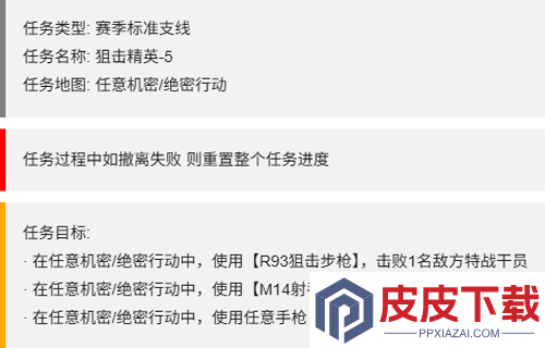 三角洲行动S7赛季狙击精英