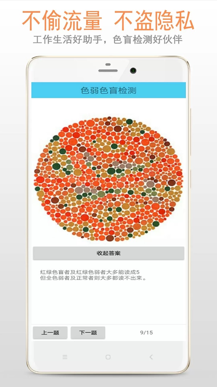 色盲色弱检测软件破解版下载