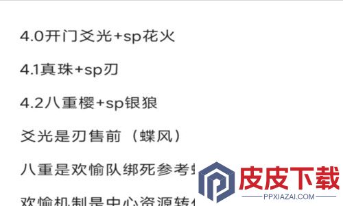 崩坏星穹铁道sp花火什么时候出