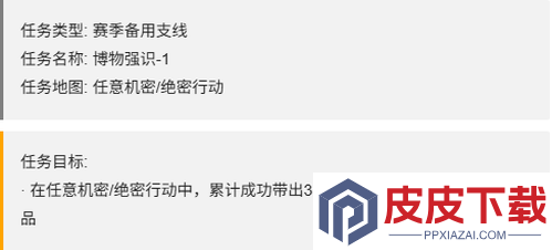 三角洲行动S7赛季博物强识任务一览