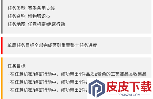 三角洲行动S7赛季博物强识任务一览