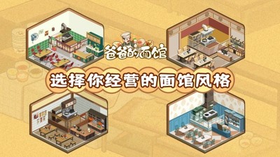 爸爸的面馆爸爸的面馆破解版下载-爸爸的面馆破解版无限金币免广告