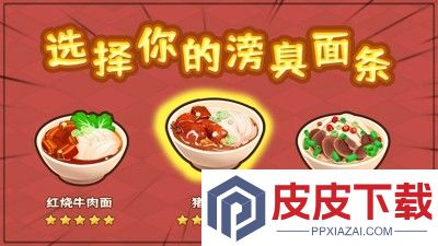 爸爸的面馆破解版无限金币免广告