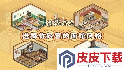 爸爸的面馆破解版无限金币免广告
