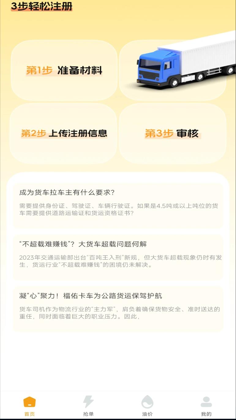 货车拉司机端app官方版下载