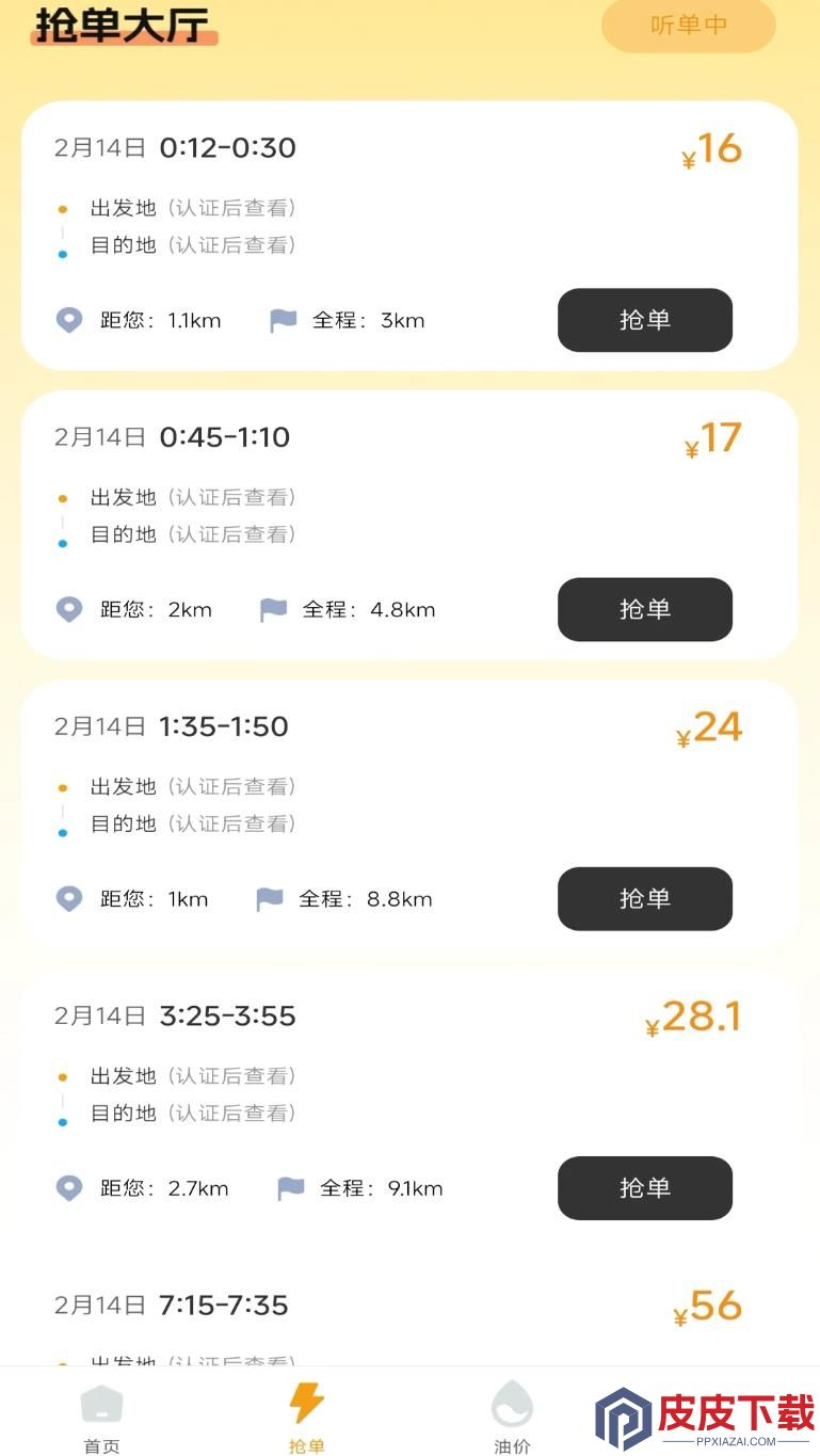 货车拉司机端app官方版下载