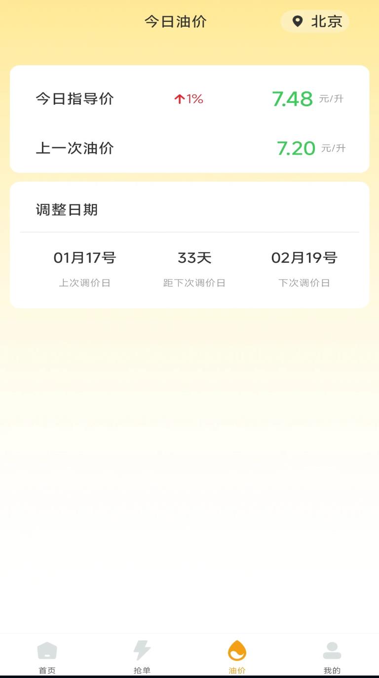 货车拉司机端app官方版下载
