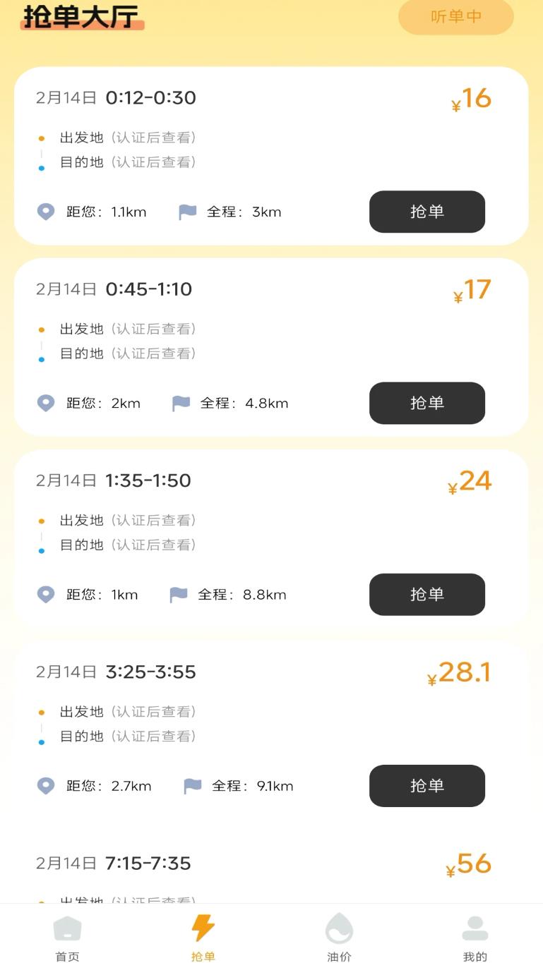 货车拉司机端app官方版下载