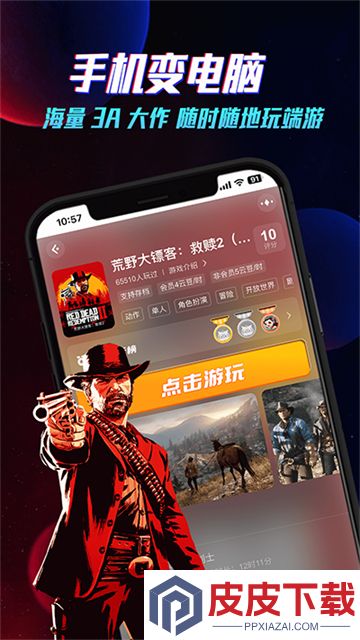 云电脑app破解版下载