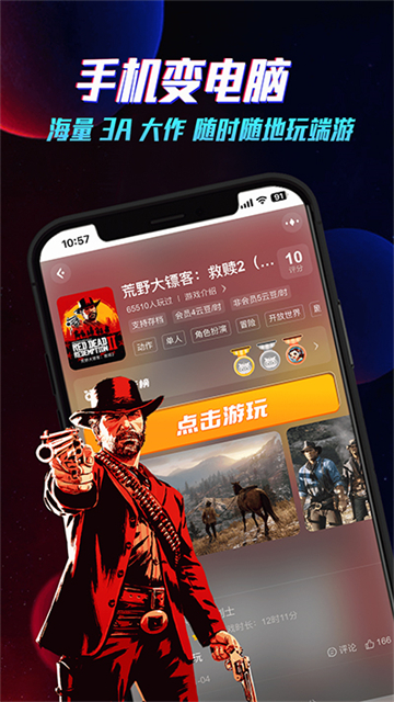 云电脑app破解版下载