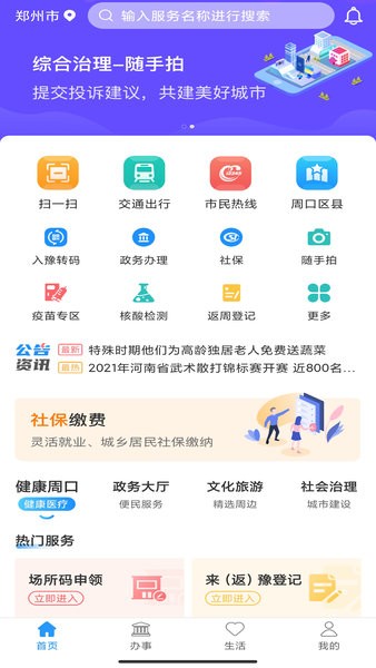 周到办app破解版下载