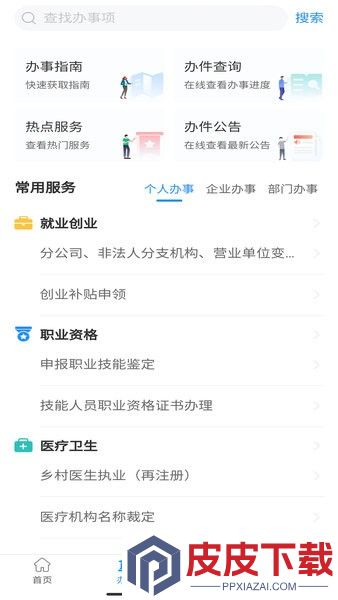 周到办app破解版下载