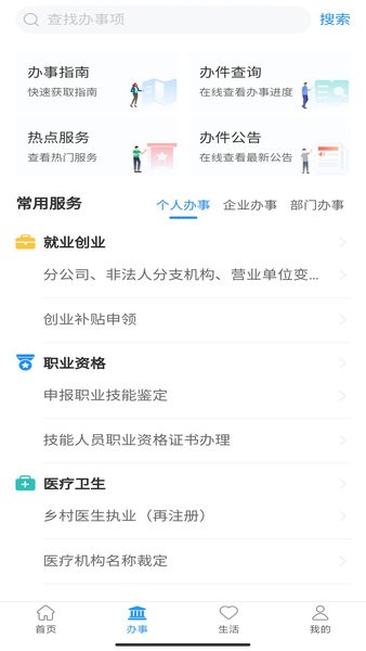 周到办app破解版下载