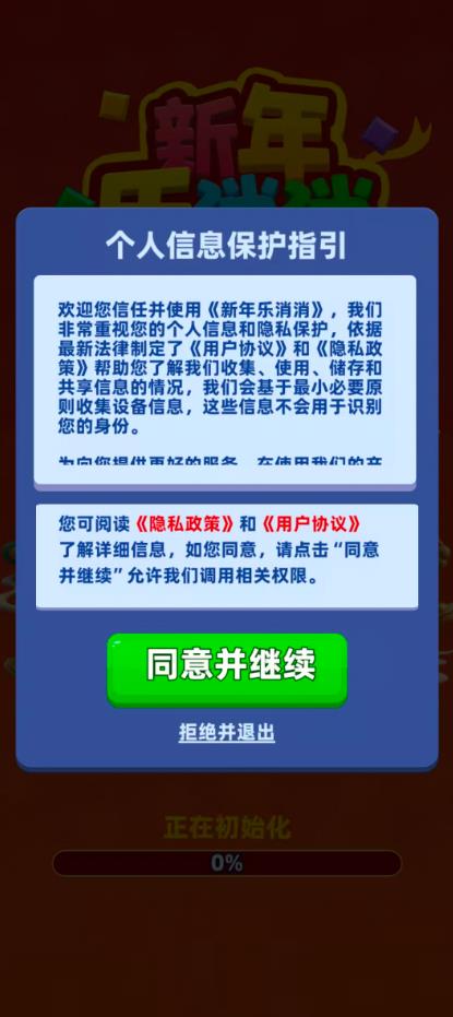 新年乐消消手游下载
