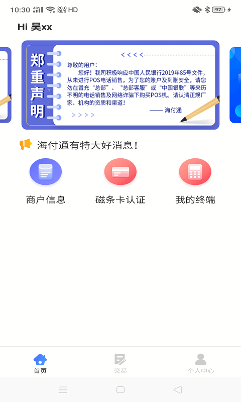 海付通app手机版下载