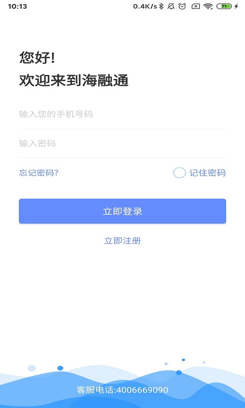 海付通app手机版下载