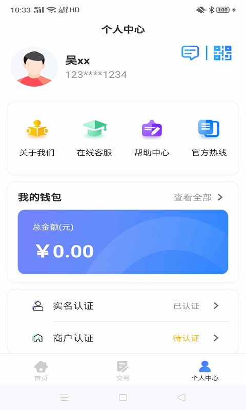 海付通app手机版下载