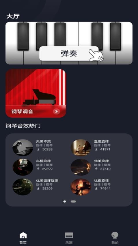 钢琴模拟教学app安卓版下载
