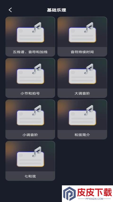 钢琴模拟教学app安卓版下载