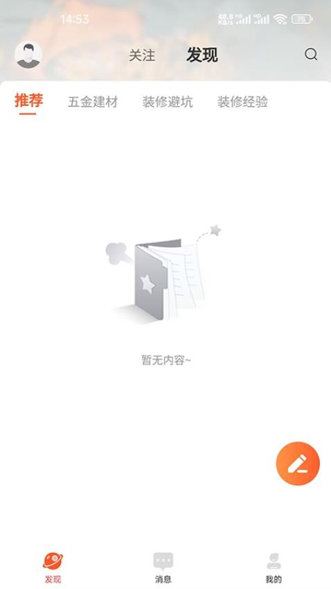 爱家装app手机版下载