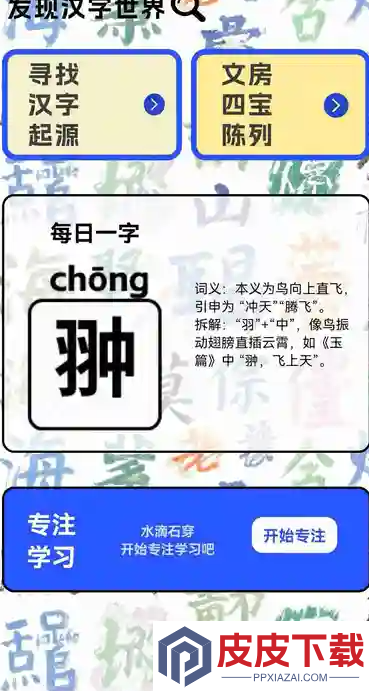 汉字寻宝软件最新版下载