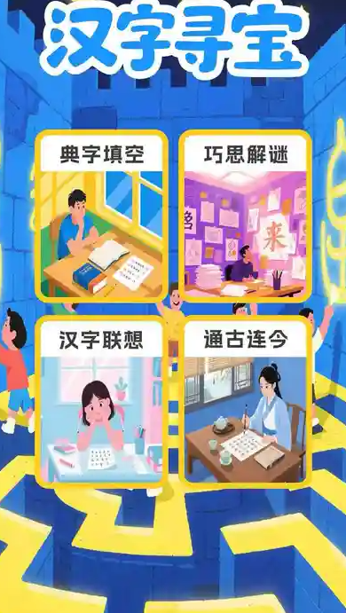 汉字寻宝软件最新版下载