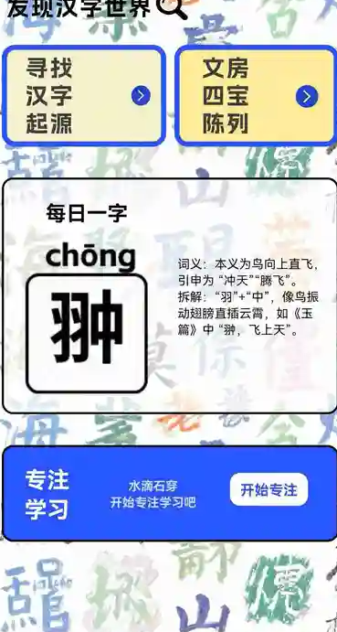 汉字寻宝软件最新版下载