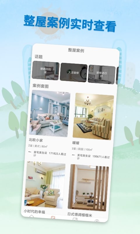 装修攻略助手app下载免费安装