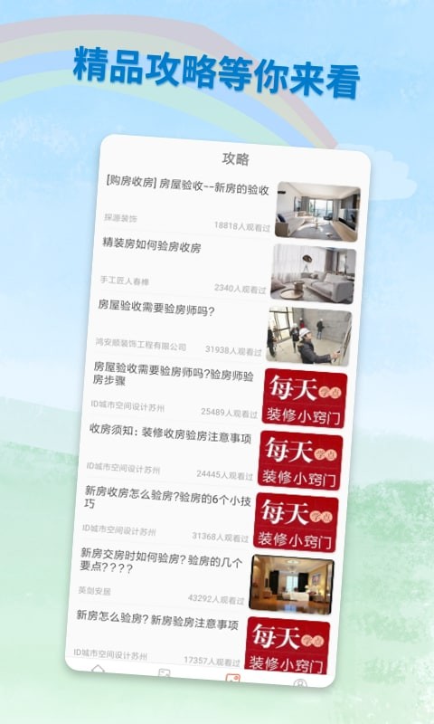 装修攻略助手app下载免费安装