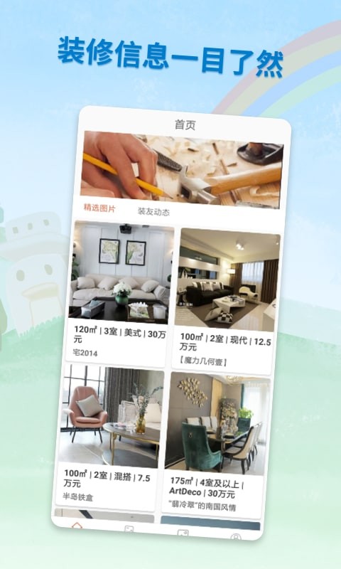 装修攻略助手app下载免费安装