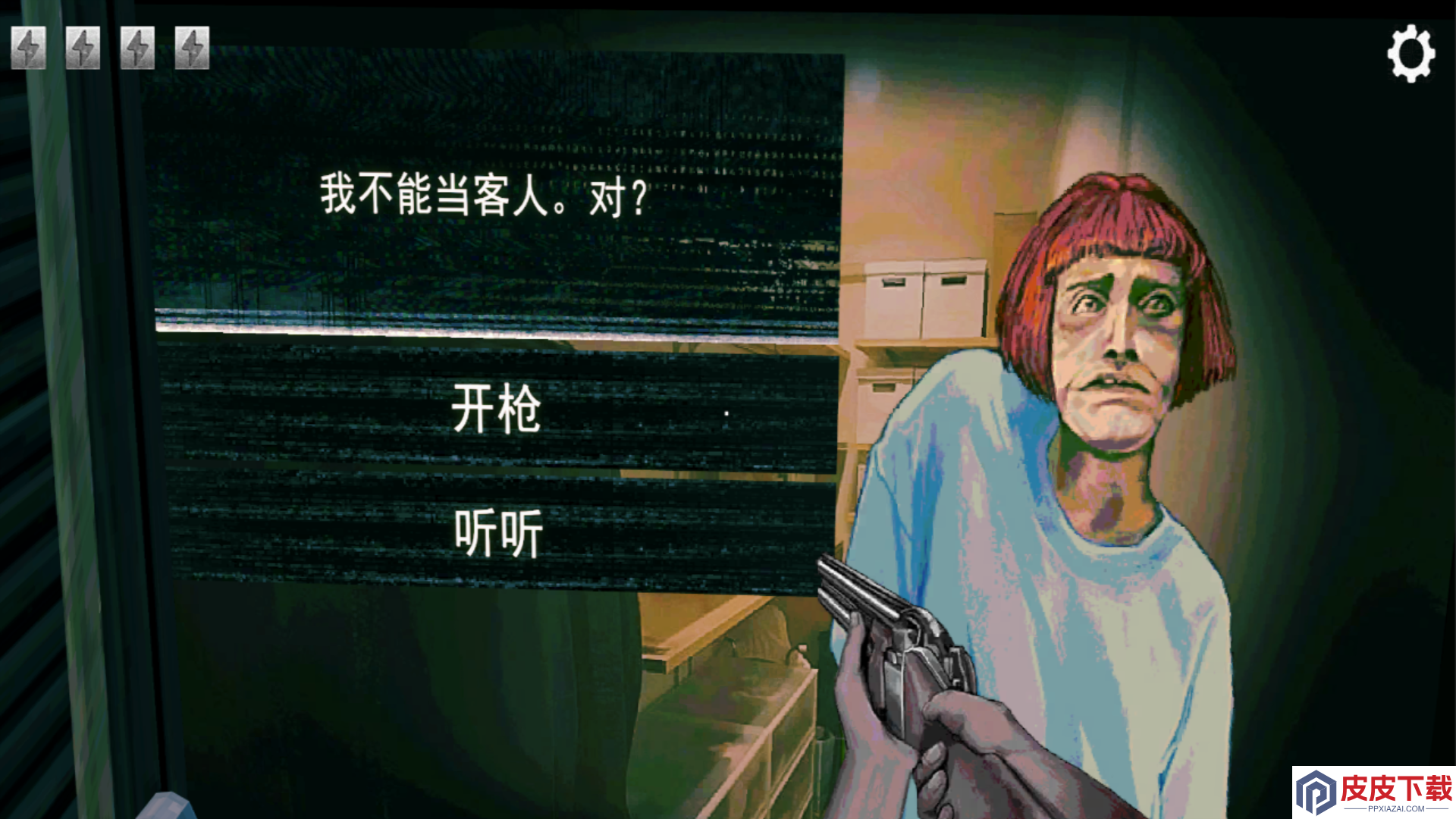 伪人测试游戏下载
