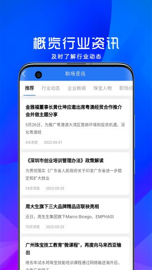 宝聘网app安装免费版下载