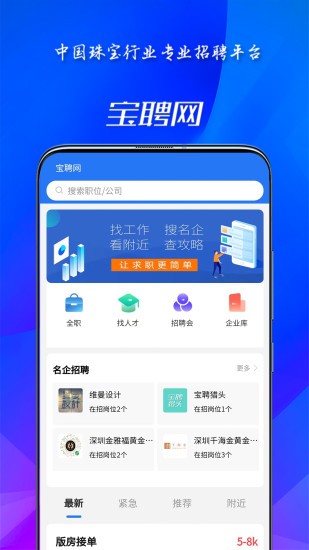 宝聘网app安装免费版下载