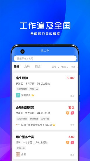 宝聘网app安装免费版下载