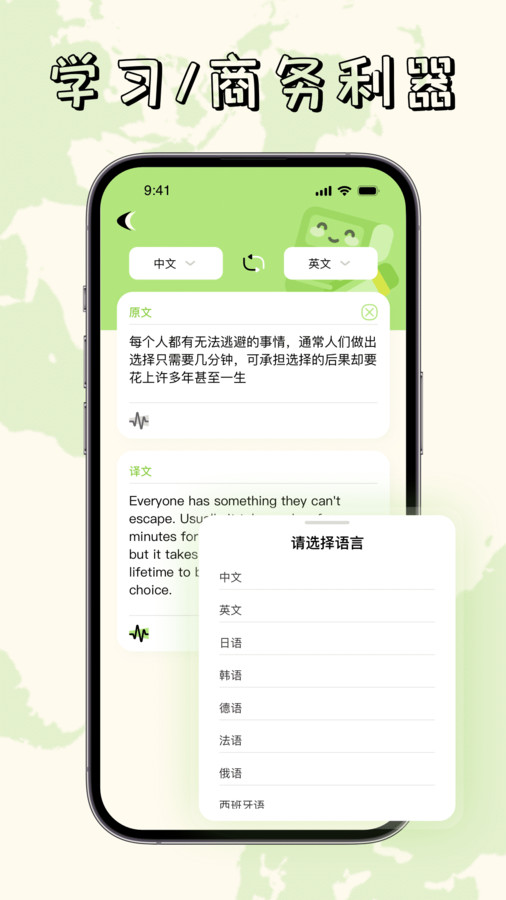 越语翻译全能王app安卓版下载