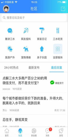 新三水app免费版下载