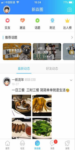 新三水app免费版下载