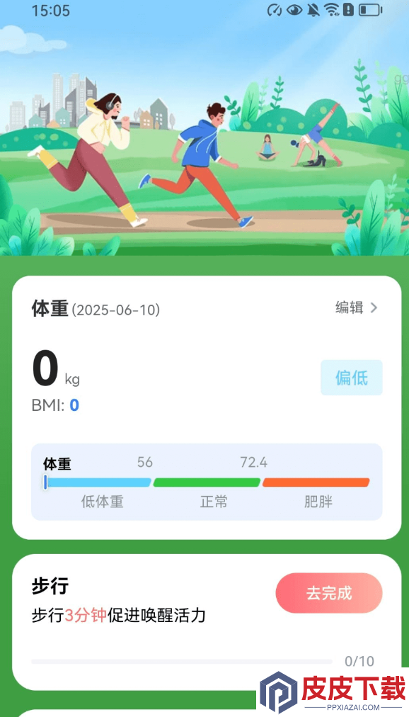 步步轻松赚软件安卓版下载