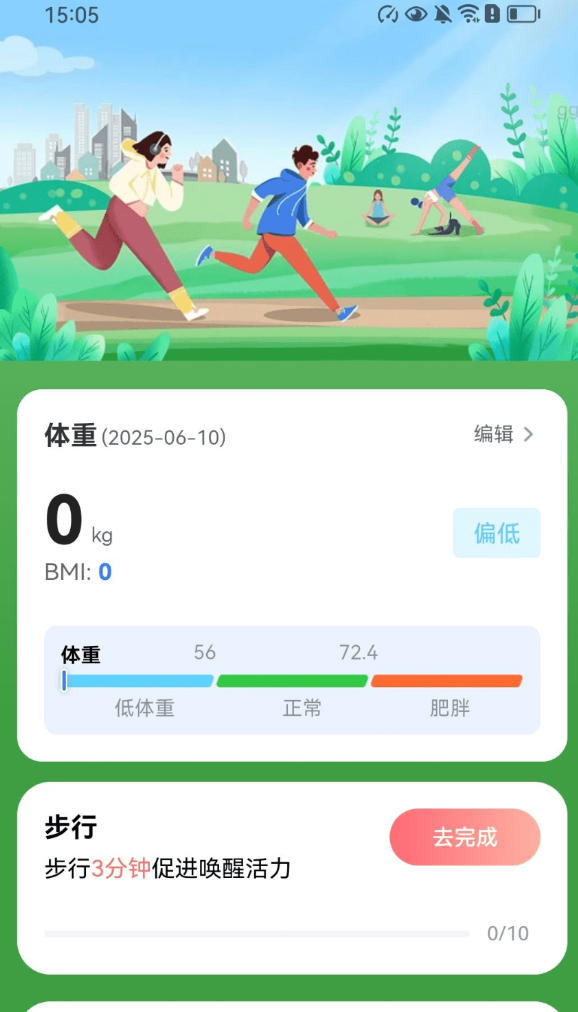 步步轻松赚软件安卓版下载