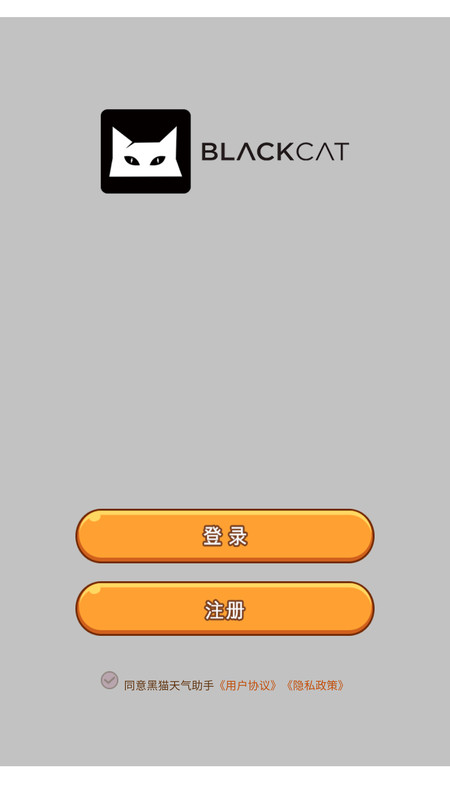 黑猫天气助手app免费版下载