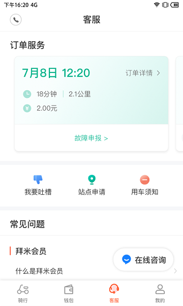 拜米出行app安卓版下载