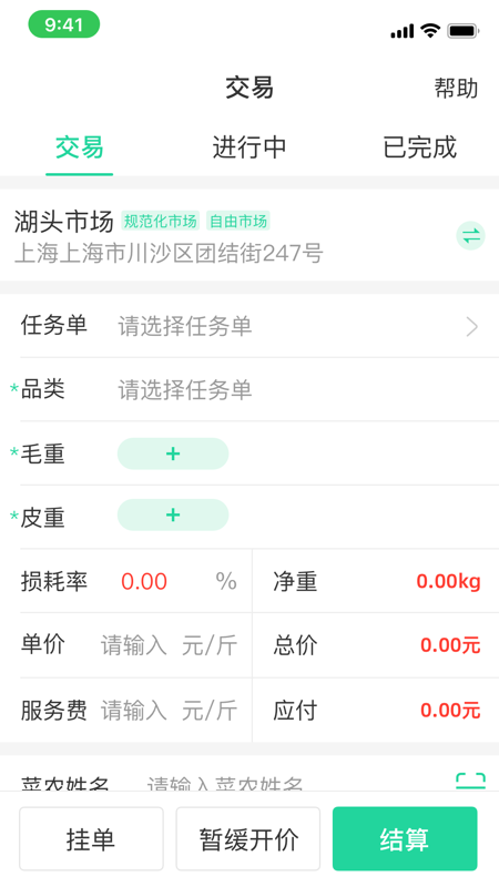 商易通货主官网版破解版下载
