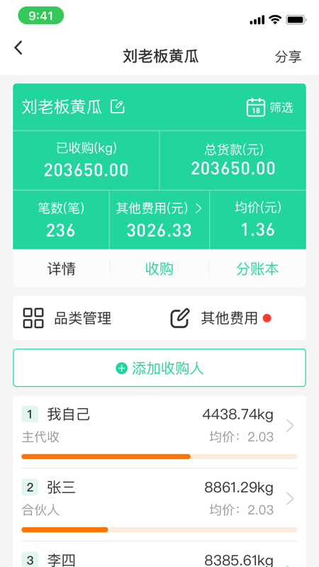 商易通货主官网版破解版下载