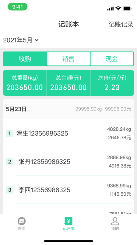 商易通货主官网版破解版下载