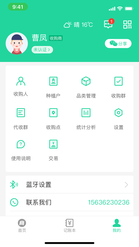 商易通货主官网版破解版下载