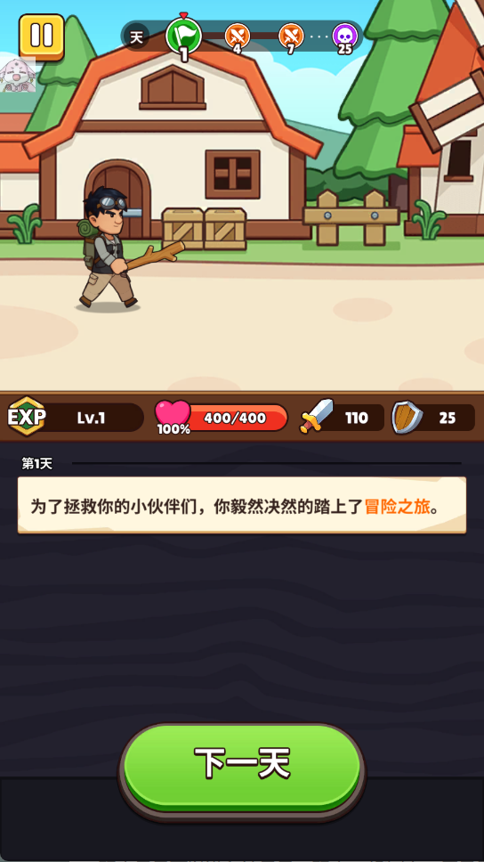 旅人之途手游下载