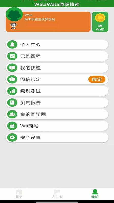 Walawala精读AI课堂app下载