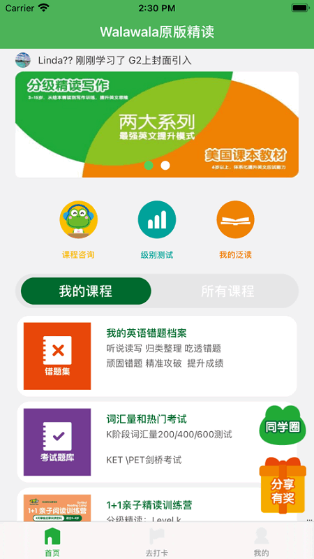 Walawala精读AI课堂app下载